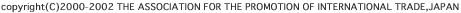 copyright(C)2000-2002 THE ASSOCIATION FOR THE PROMOTION OF INTERNATIONAL TRADE,JAPAN